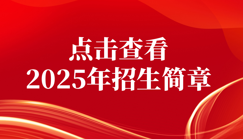 河南科技职业大学2025年招生简章